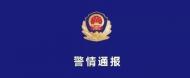 父亲瘫痪住院儿子用拖鞋抽打  临泉警方发布警情通报